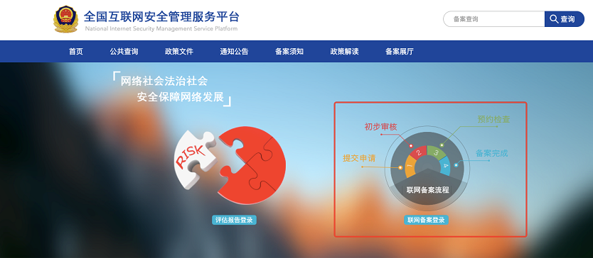 哪些單位需要辦理互聯(lián)網(wǎng)備案手續(xù)？