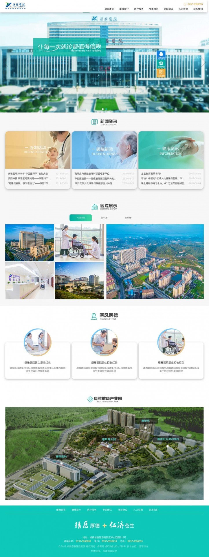 【通知】湖南康雅醫(yī)院有限公司官網(wǎng)上線通知 —<a href='http://www.taipn.com/juheye/7.html'>長沙網(wǎng)站建設(shè)</a>